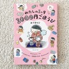 vol.2   読了本の記録（わたしの1ヶ月1000円ごほうび・おづまりこ）