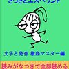 さっさとエスペラント: 文字と発音 徹底マスター編 (ベルモント双書) 