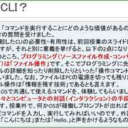 なぜコマンドラインインタフェースを学ぶのか わさっきhb
