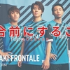 【川崎フロンターレ】選手たちの試合前に必ずすることまとめてみた！！！2023ver
