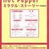 【読書ノート】Hot Pepperミラクル・ストーリーリクルート式「楽しい事業」の作り方（14冊目）
