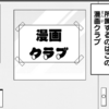 【僕とロボコ】漫画クラブのロゴが「アレ」に似ていると話題に！