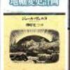 地軸変更計画　ジュール・ヴェルヌ