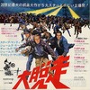 ★「戦争映画」投票結果③　1位～7位は・・・？