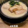 旅のシメはラーメン🍜　2019/11/29の収益