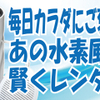 水素風呂のレンタル　リタライフよくある質問をまとめて見ました