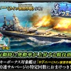 蒼焔の艦隊【戦艦：ロドニー（ライン演習作戦）】