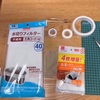 【おうち時間】感染拡大予防に手作りマスク制作中
