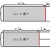 ６×６の方眼紙を１×２の方眼紙で被覆する問題・考察２