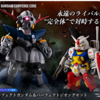 【FW GUNDAM CONVERGE】”パーフェクト”の名を冠する２体がセットになって5/27(金)13時からプレミアムバンダイ限定で受注開始！さらに通常弾♯SELECTION 03の追加情報も公開！！