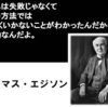 【失敗の勧め】失敗は無いフィードバックがあるだけ