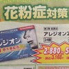 花粉におののく季節到来、平日の病院がお得とみた