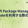 Swift Package ManagerでRenovateを利用する際の工夫点