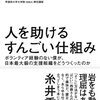 5:30起床 人を助けるすんごい仕組み