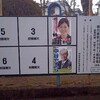 大阪府会議員補欠選挙が始まる