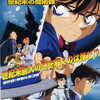 【映画】「名探偵コナン 世紀末の魔術師」(1999年) 観ました。（オススメ度★★★★☆）