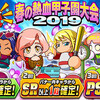 応援団 春の熱血甲子園大会2019攻略ガチャ　3回目バナー内PSR確定！