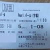 映画『Pearl パール』鑑賞