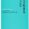 【本】ひとりで生きていく術