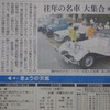 また　新聞に載った