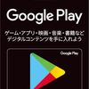 Google Playギフトカード購入して「セブンナイツ」のアイテムもらおう！