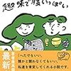 『趣味で腹いっぱい』読了