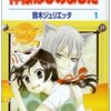  アニメ『神様はじめました』第1話  いつまで風呂に入らないつもりか、そこだ問題だ