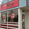 彩光　　　富士市