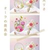 綿矢りさ「オーラの発表会」1074冊目
