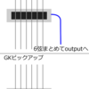 GKピックアップ専用エフェクター