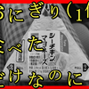 【糖尿病】おにぎり（1個）食べただけなのに…【血糖値】