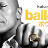 おすすめの海外ドラマはドウェイン・ジョンソン主演の『ballers/ボウラーズ』