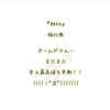☆ゴールドEA『BAKU』☆ 10月17日：うわぁ～(;''∀'') ゴールドさん最高値更新！！