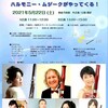 コロナ禍の癒し　【ハルモニー・ムジークがやってくる】　CIEL東京室内楽団　柳瀬川公演　