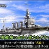 蒼焔の艦隊【軽巡：名取】