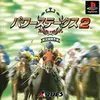 １９９７年のG１レースを鑑賞しよう　　パワーステークス２