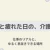 心のゆとりを求めて：仕事と趣味のはざまで