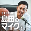 Ｂリーグについて８０