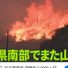 wildfire 山火事