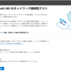 Microsoft 365 接続テストの機能に Copilot テストが加わりました