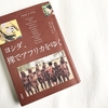 【本】「ヨシダナギ、裸でアフリカをゆく」ヨシダ女史の原点がわかる1冊！