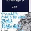 『随筆　本が崩れる』草森紳一(文春新書)