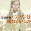 この小説、楽しく読んでいいの？