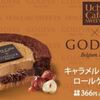 キャラメルショコラロールケーキ、ゲット！