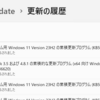 2024年4月のWindows Update