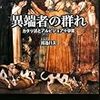 🔯３９」─２─アルビジョア十字軍によるカタリ派虐殺。犠牲者１００万人以上。～No.136No.137No.138　＠　