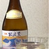 晩酌は日本酒@sept12