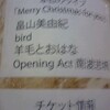 LIVE IN LANDMARK X'mas Night × FM YOKOHAMA 25th ANNIVERSARY × 音霊番外編　Merry Christmas for you 　畠山美由紀／bird／羊毛とおはな／ opening act　南波志帆@ランドマークホール