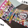 【丸大VS日本ハム】チルドのチキンナゲットを食べ比べレビュー。どちらも微妙な気がします。