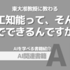 【PR】AI時代の未来を見据えるための必読書：機械が人間を越えた未来「松尾 豊」「塩野 誠」Audible版